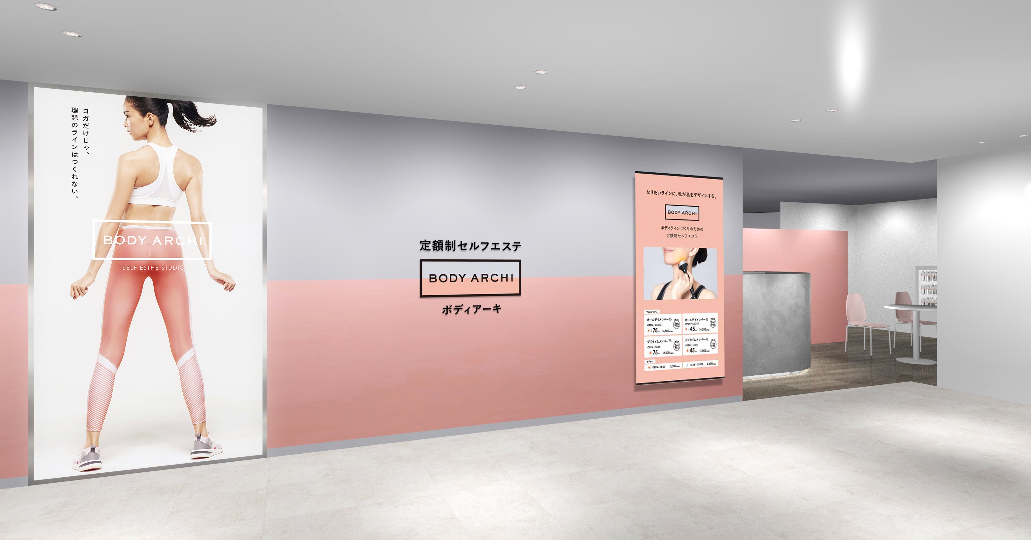 ボディアーキ店舗イメージ