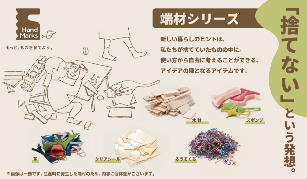 東急ハンズのプライベートブランド「Hand Marks」 「捨てない」という
