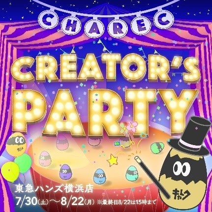 イベントメイン