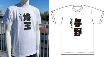 さいたまTシャツ（全68種）