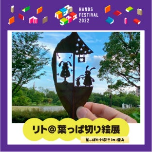 好奇心うずくハンズの文化祭 ハンズフェス 横浜店 千葉店 大宮店 ららぽーと湘南平塚店 高崎店 柏店 ららぽーと横浜 店注目のイベント 株式会社ハンズのプレスリリース 好奇心うずくハンズの文化祭 ハンズフェス 横浜店 千葉店 大宮店 ららぽーと湘南平塚店 高崎店 柏店 ららぽーと横浜 店注目のイベント 株式会社ハンズのプレスリリース