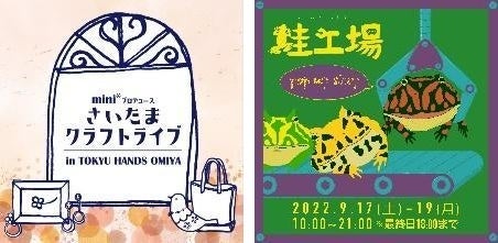 埼玉で活躍するクリエイターさん大集合