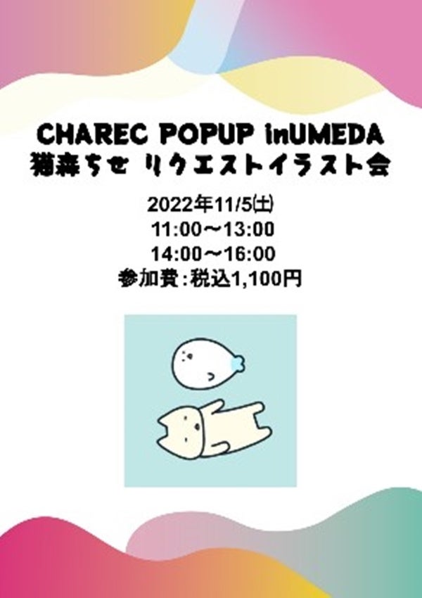 イラスト会ご案内