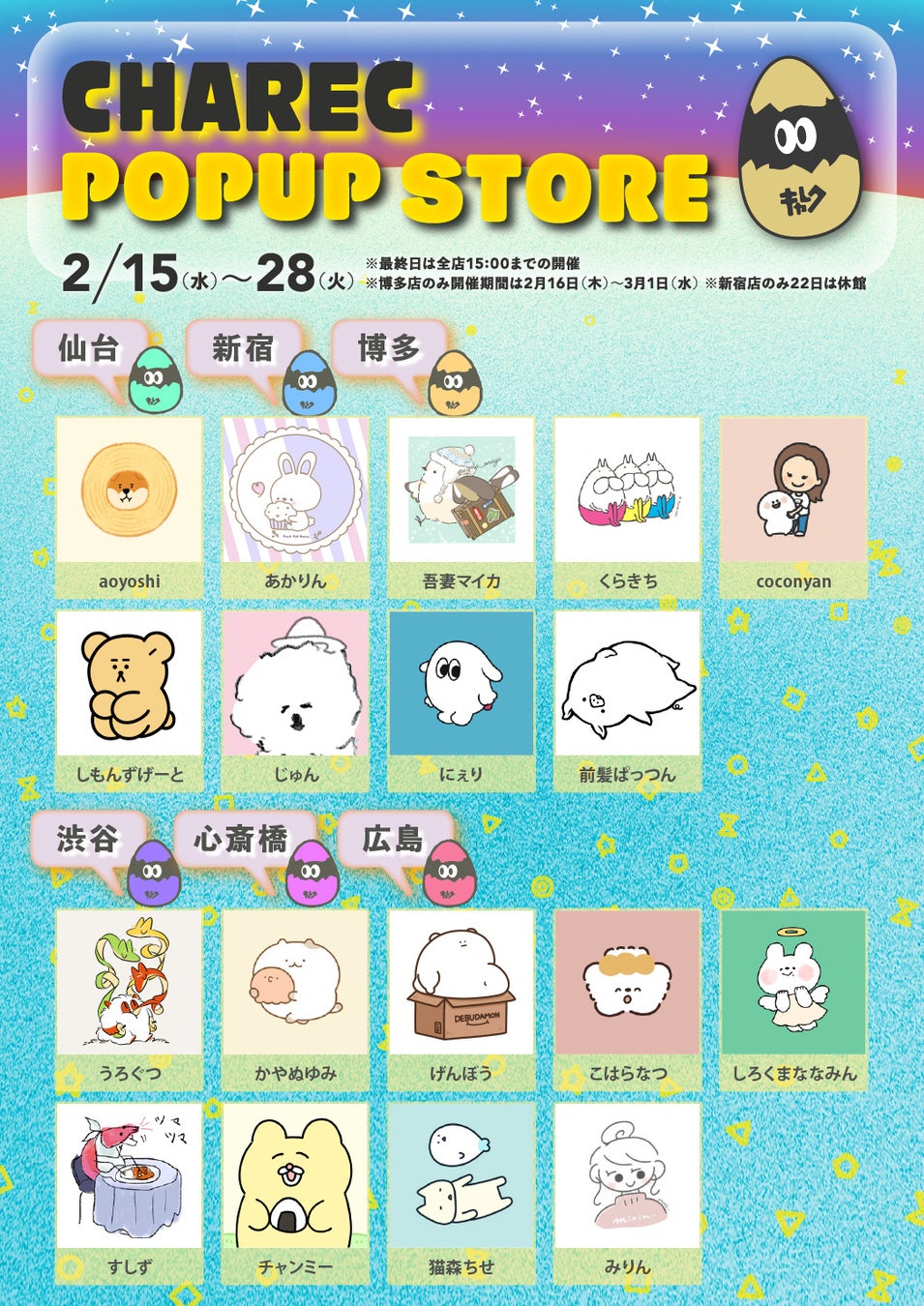 POPUP STOREポスター