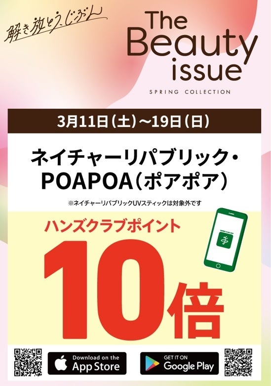 ハンズクラブポイント10倍キャンペーン