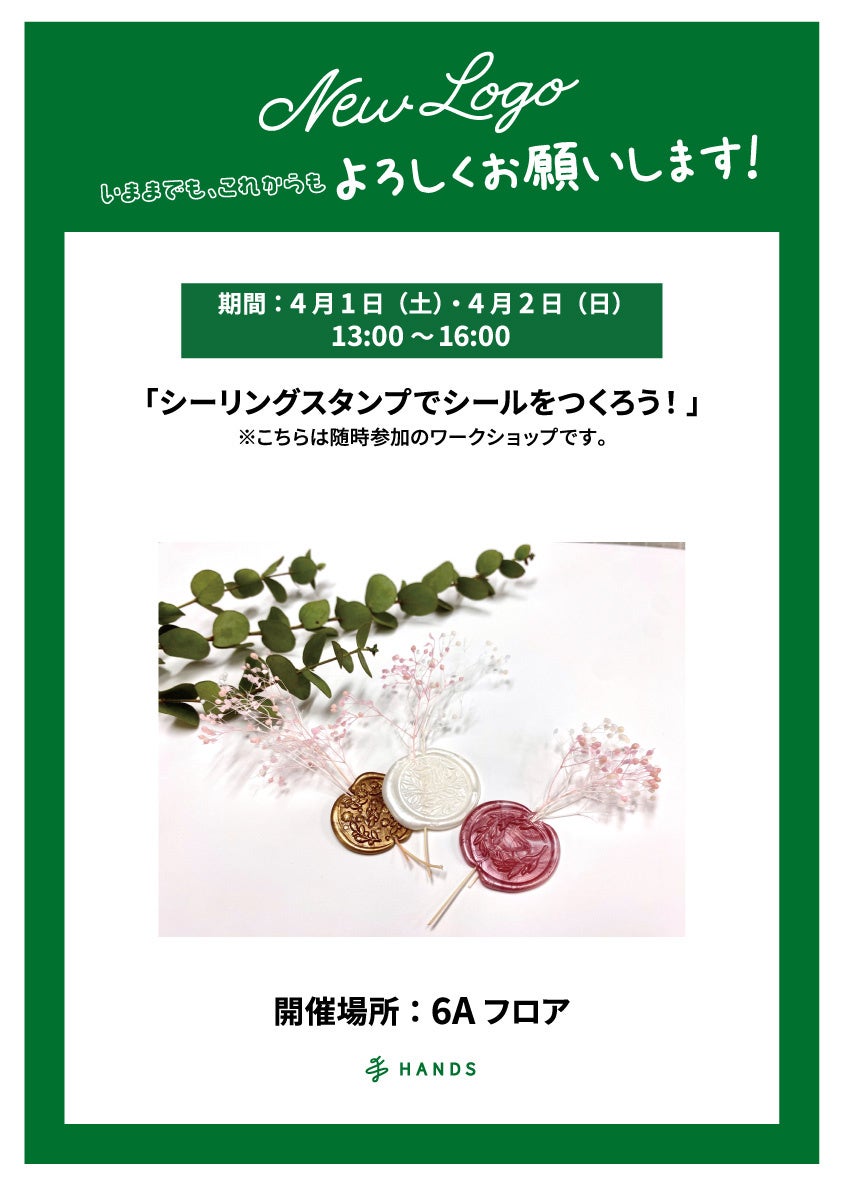 いままでも、これからもよろしくお願いします」 | 株式会社ハンズの