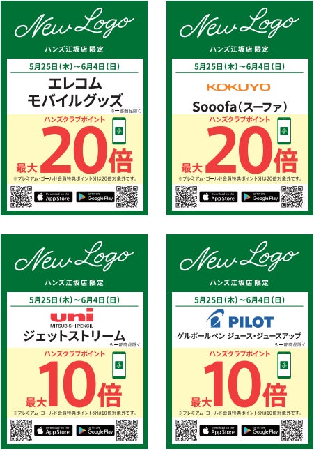 キャンペーン