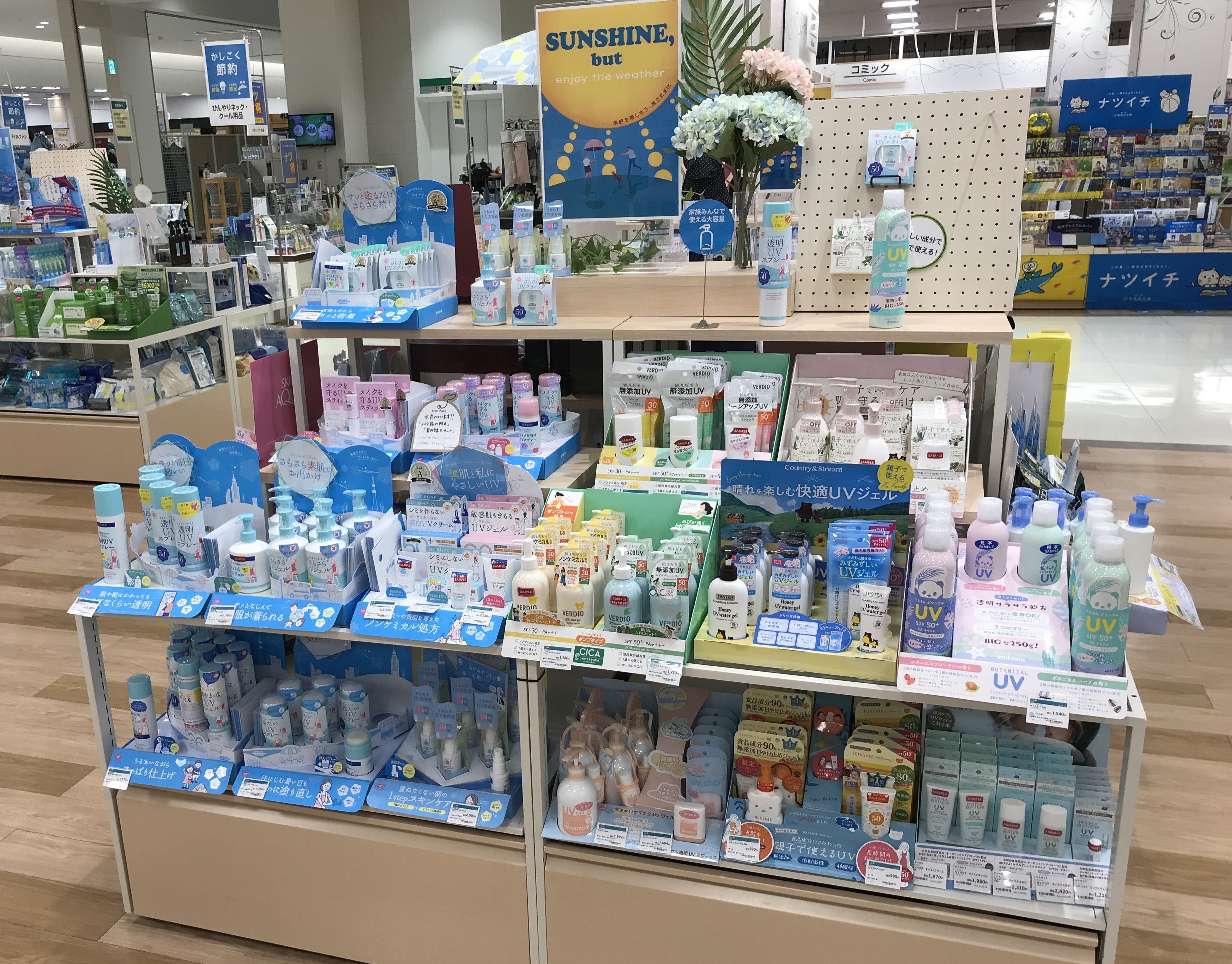 UV 対策グッズコーナー