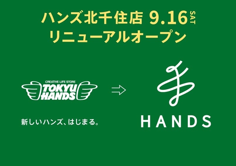 ロゴ変更ビジュアル