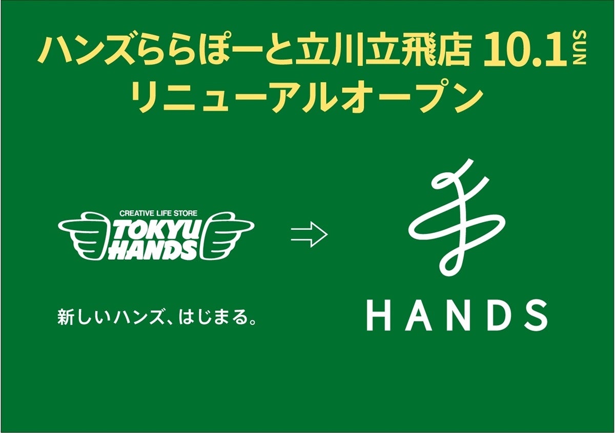 ロゴ変更ビジュアル