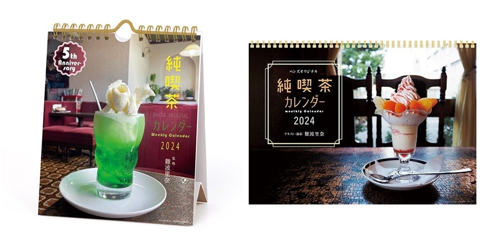 ハンズ限定 純喫茶カレンダー