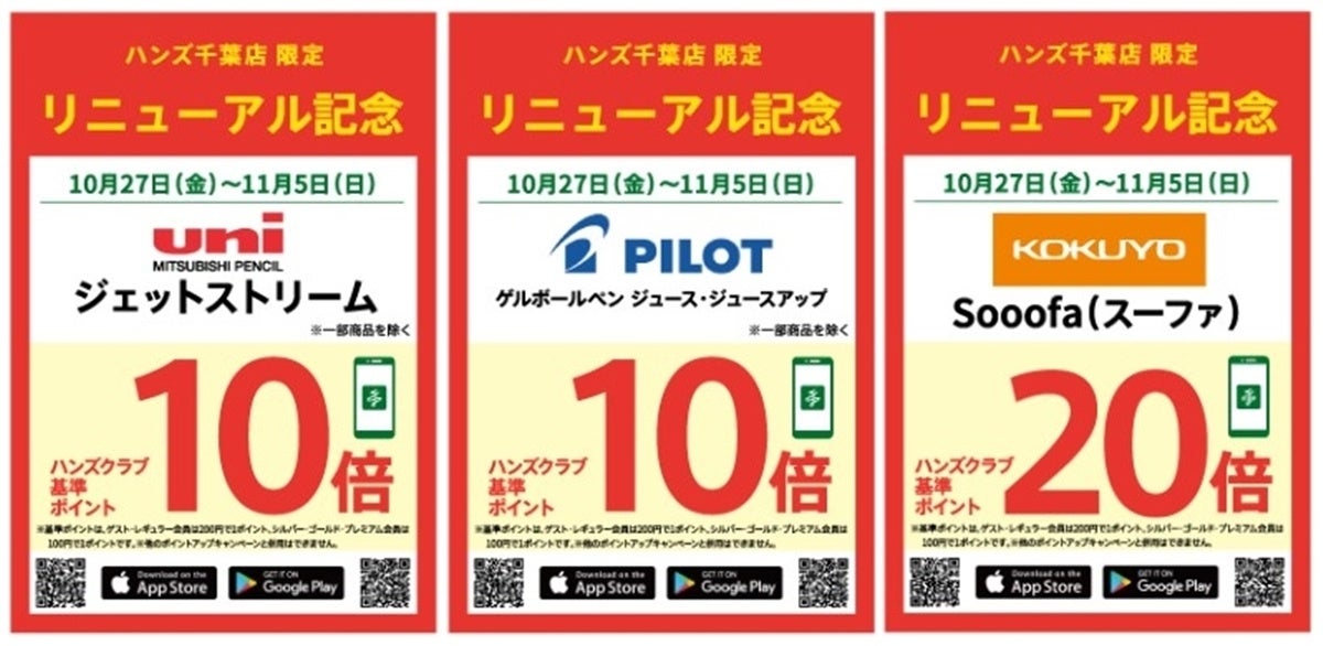 ポイントアップキャンペーン