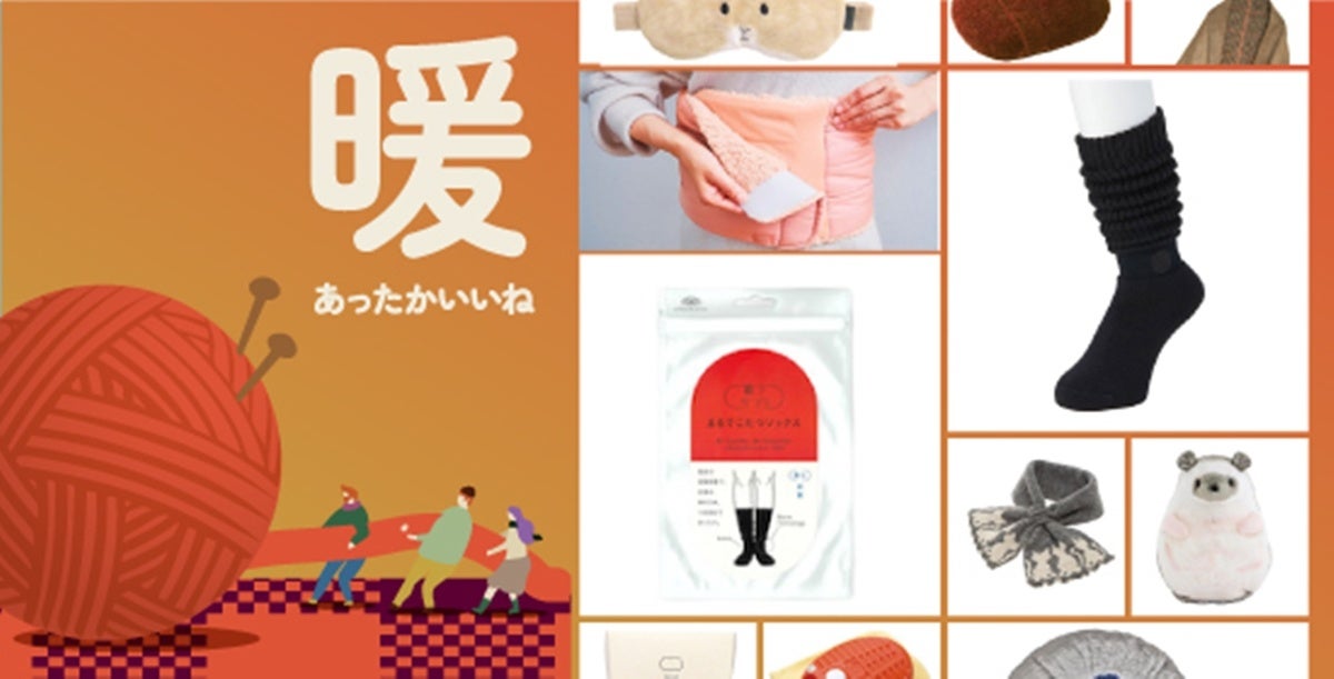 あったかものビジュアル