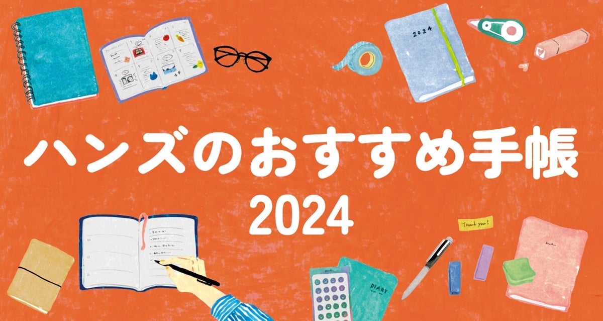おすすめ手帳ビジュアル
