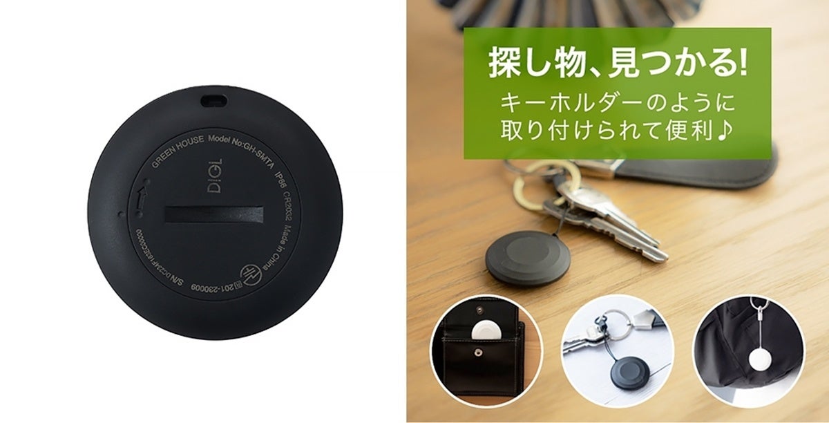 グリーンハウス 紛失防止スマートタグDIGL