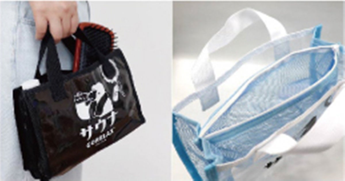 ごリラックス ととのいサ活バッグ