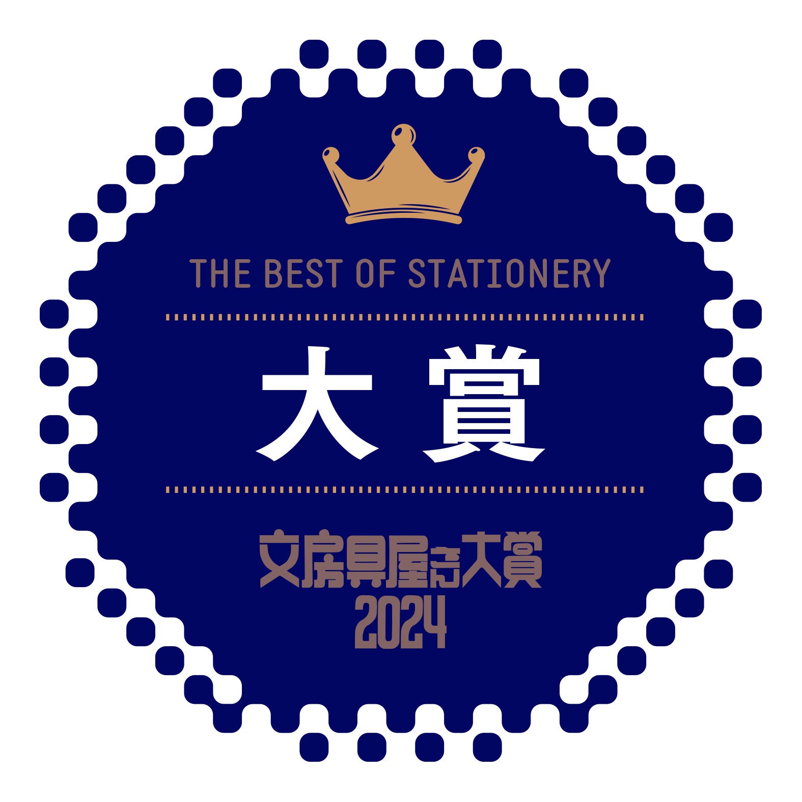 文房具屋さん大賞2024