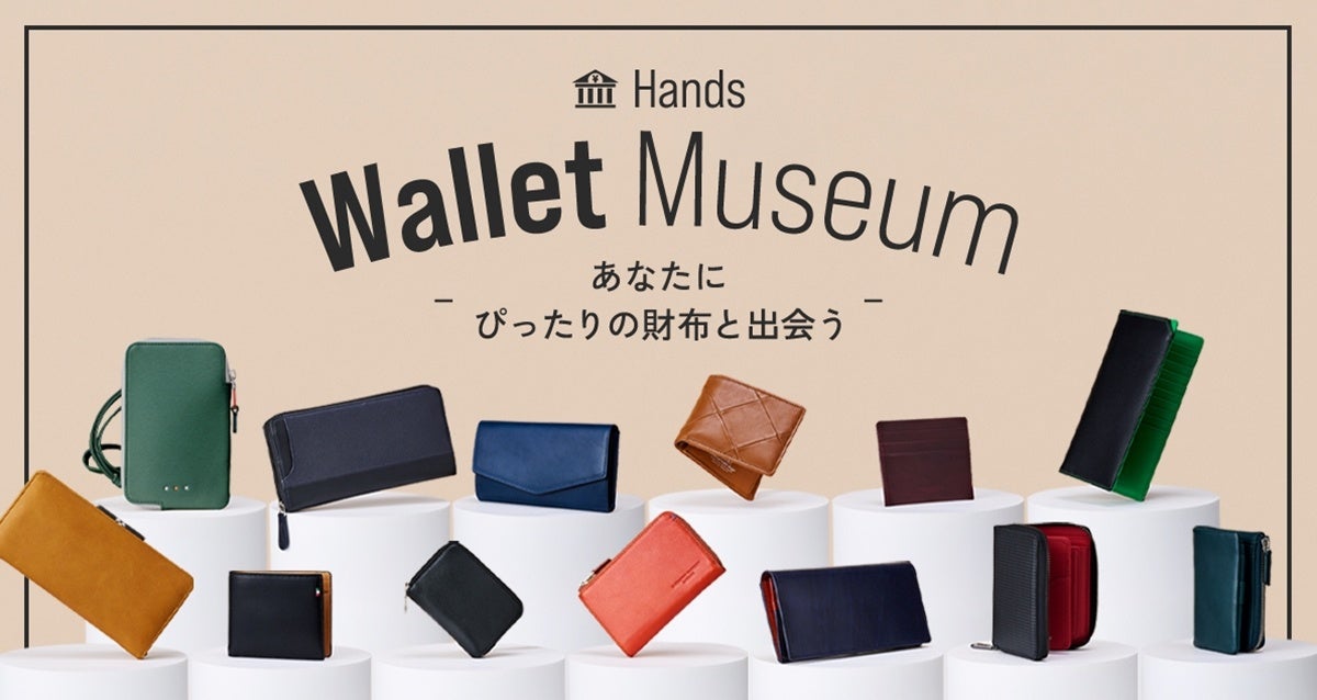 ウォレットミュージアム
