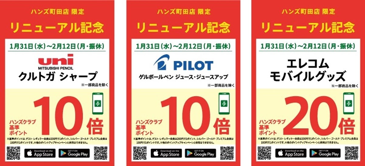 リニューアルキャンペーン施策