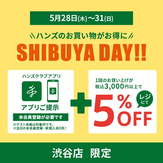 ぐるぐる巡ってワクワク広がる ハンズ渋谷店「SHIBUYA DAY」開催 ぐるぐる巡ってワクワク広がる ハンズ渋谷店「SHIBUYA DAY」開催