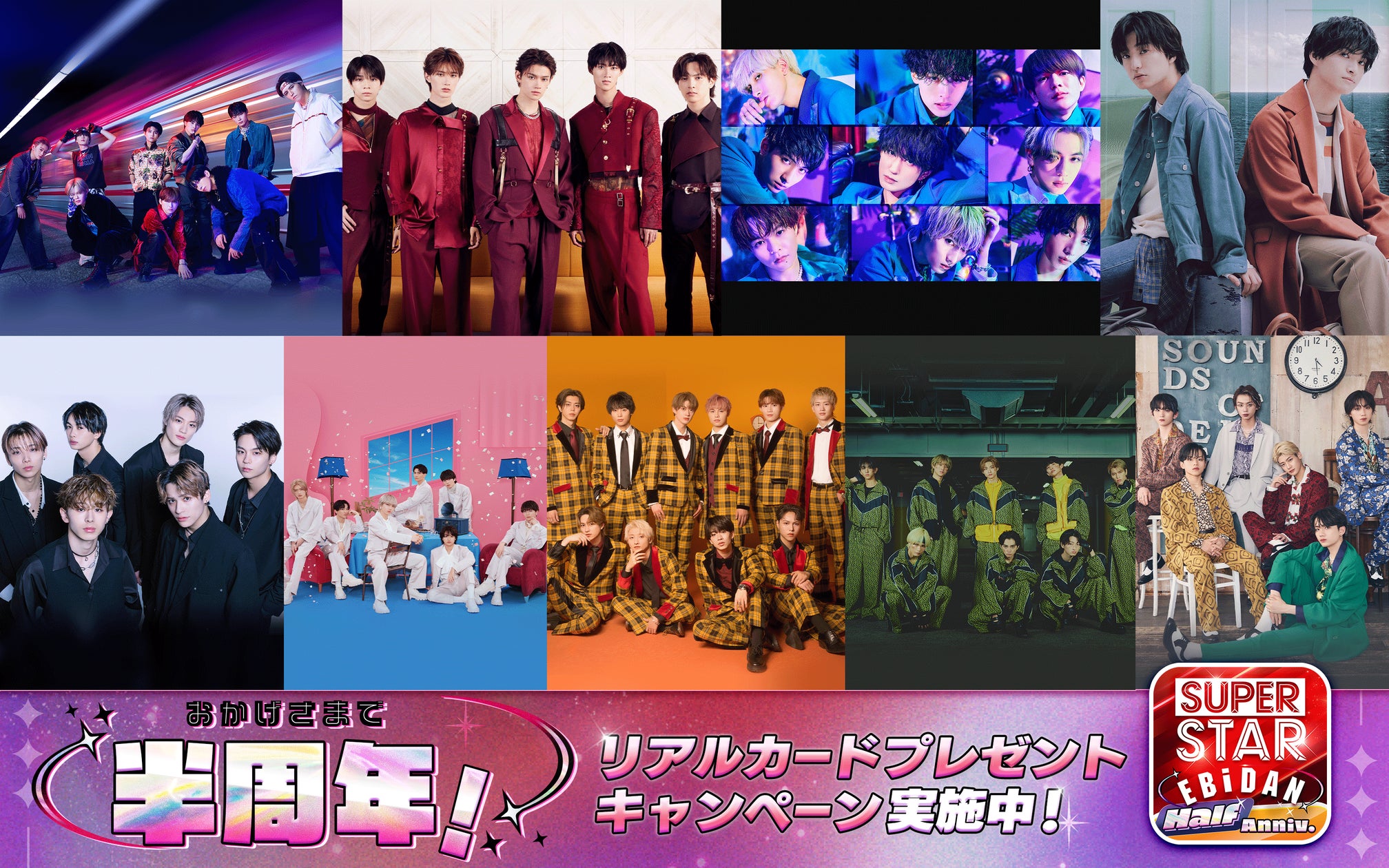 EBIDAN イベント参加券 応募券 20枚 EBiDAN公式リズムゲーム『SUPERSTAR EBiDAN』が半周年記念