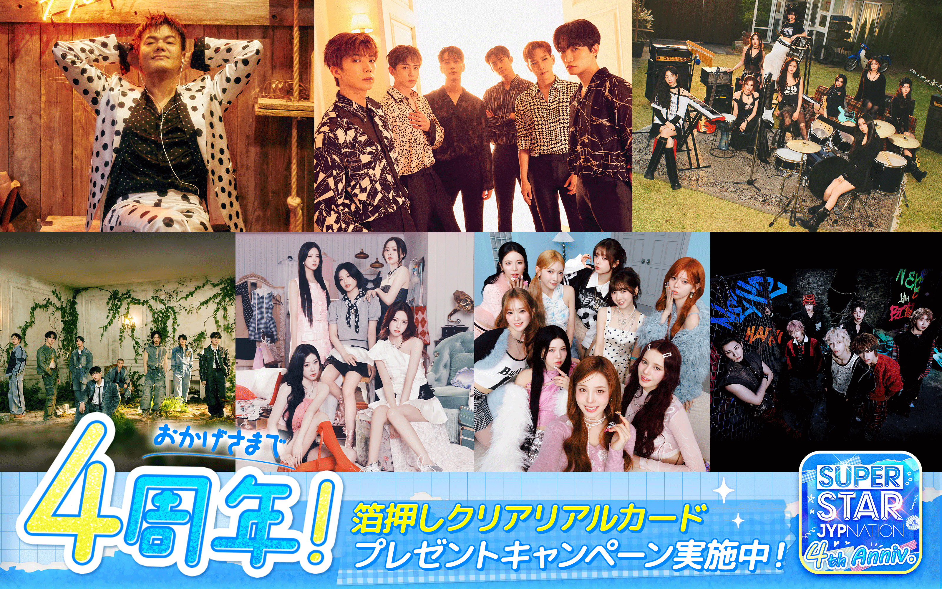 SUPERSTAR JYPNATION4周年！日本限定特典パック登場