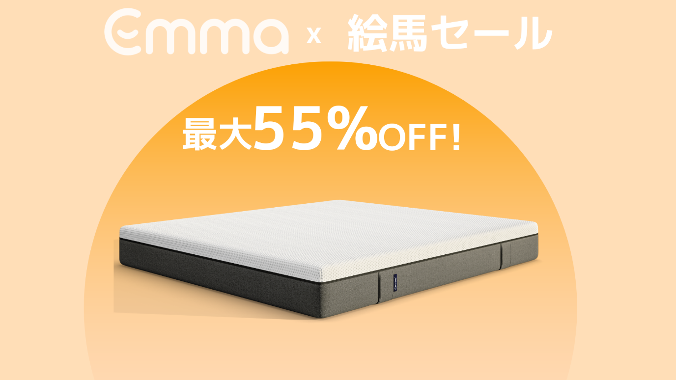 ドイツ発スリープテック・ブランド エマ・スリープ 正月の“絵馬”に掛け