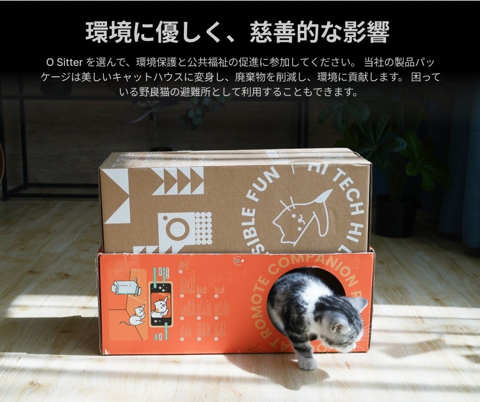 【新品】 自動給餌器 O SITTER 猫用 ユアーショップ ユアーショップが人気ペット用品ブランド HHOLOVE 日本総販売