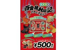【奈良金魚ミュージアム】ハロウィン恒例イベント「妖怪百金魚夜行 2025」今年も開催!妖怪金魚を探してスタンプを集め、封印達成で限定ノベルティ進呈。