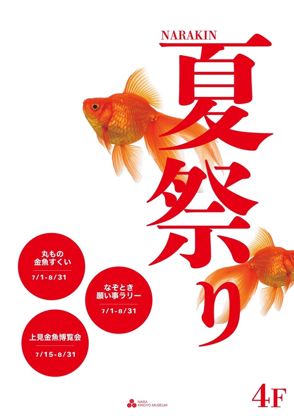 金魚の町奈良県で 雨の日でも楽しめる夏祭り 金魚すくい 七夕 特別展示を伴った Narakin 夏祭り 22 が開催 株式会社uws Entertainmentのプレスリリース 金魚の町奈良県で 雨の日でも楽しめる夏祭り 金魚すくい 七夕 特別展示を伴った Narakin 夏祭り 22 が開催 株式会社uws Entertainmentのプレスリリース