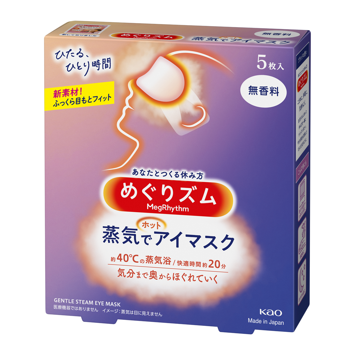 メグリズム水蒸気アイマスク４２枚入り めぐりズム 蒸気でホットアイマスク メントールin 5枚入