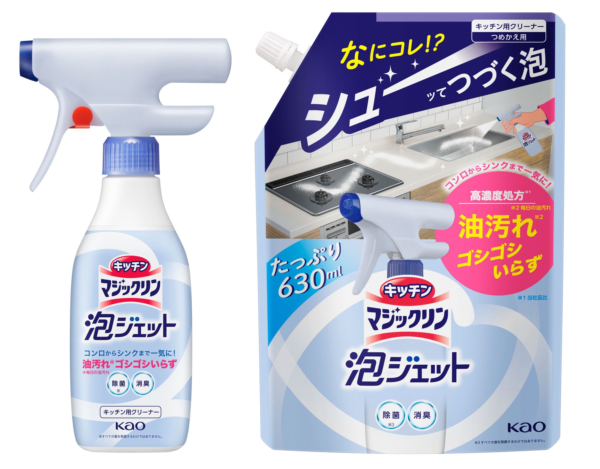 『キッチンマジックリン 泡ジェット』　左から、本体、つめかえ用