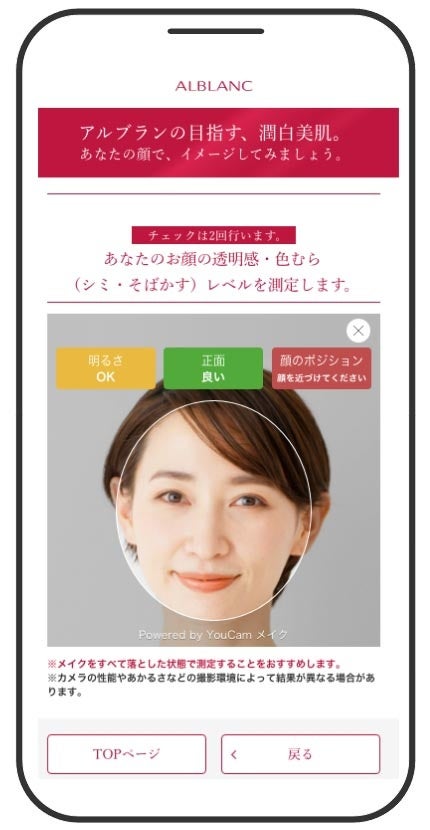 「潤白美肌シミュレーション」　イメージ