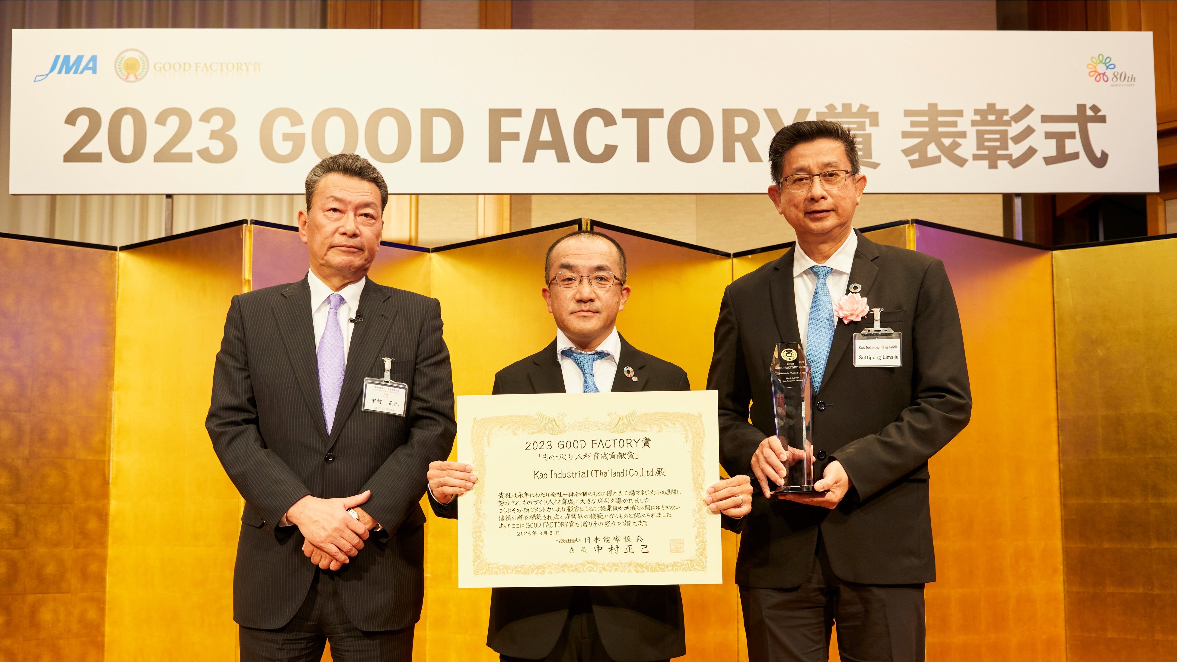 表彰式（左：日本能率協会 中村正己会長  中央・右：花王インダストリアル（タイランド）浅田工場長・Suttipong元工場長）