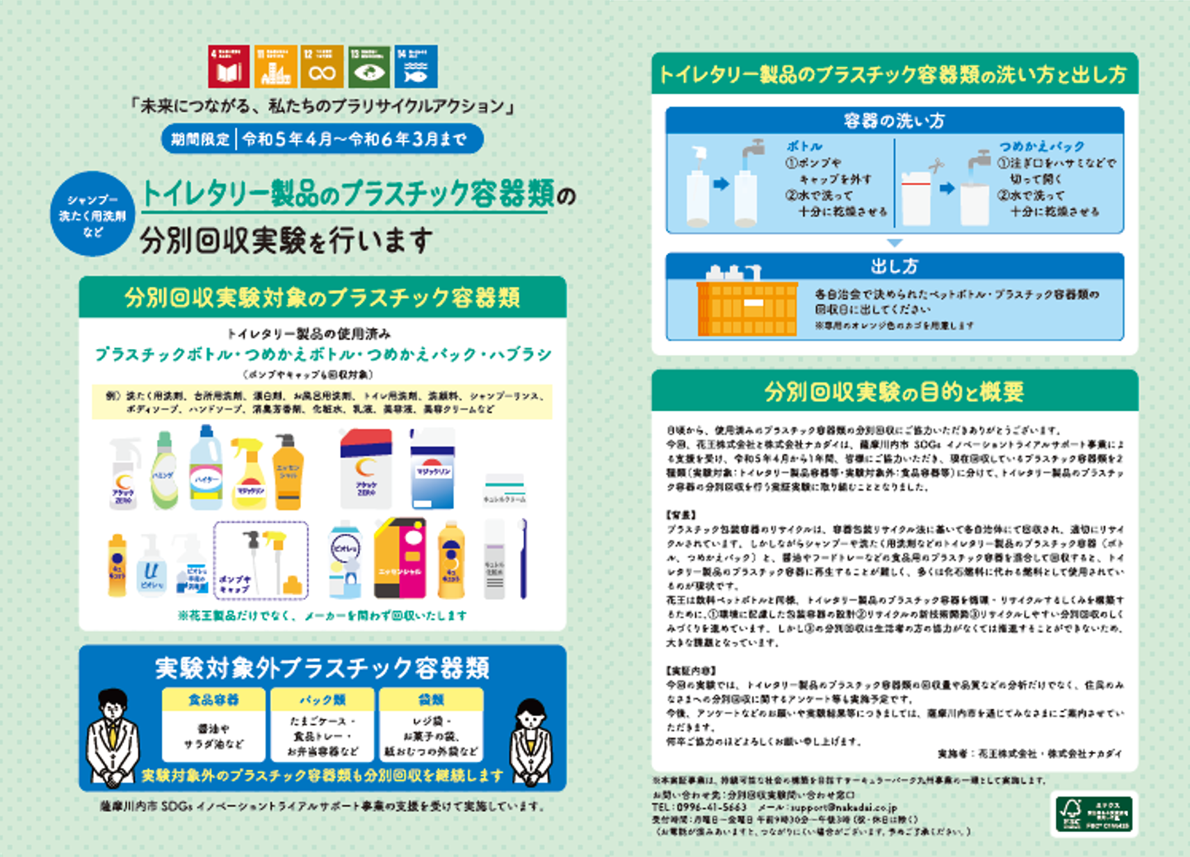 薩摩川内市の実証実験協力依頼のちらし