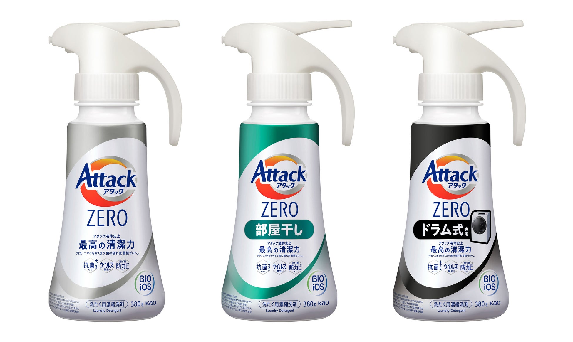 新しくなった「アタック ZERO」シリーズ 左から、「ワンハンドプッシュタイプ」「部屋干し ワンハンドプッシュタイプ」「ドラム式専用 ワンハンドプッシュタイプ」