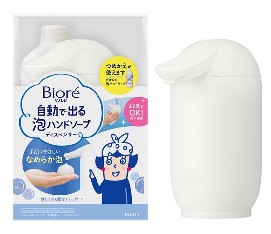 数量限定*Biore 泡ハンドソープディスペンサー ビオレu 自動で出る泡ハンドソープディスペンサー』全国発売