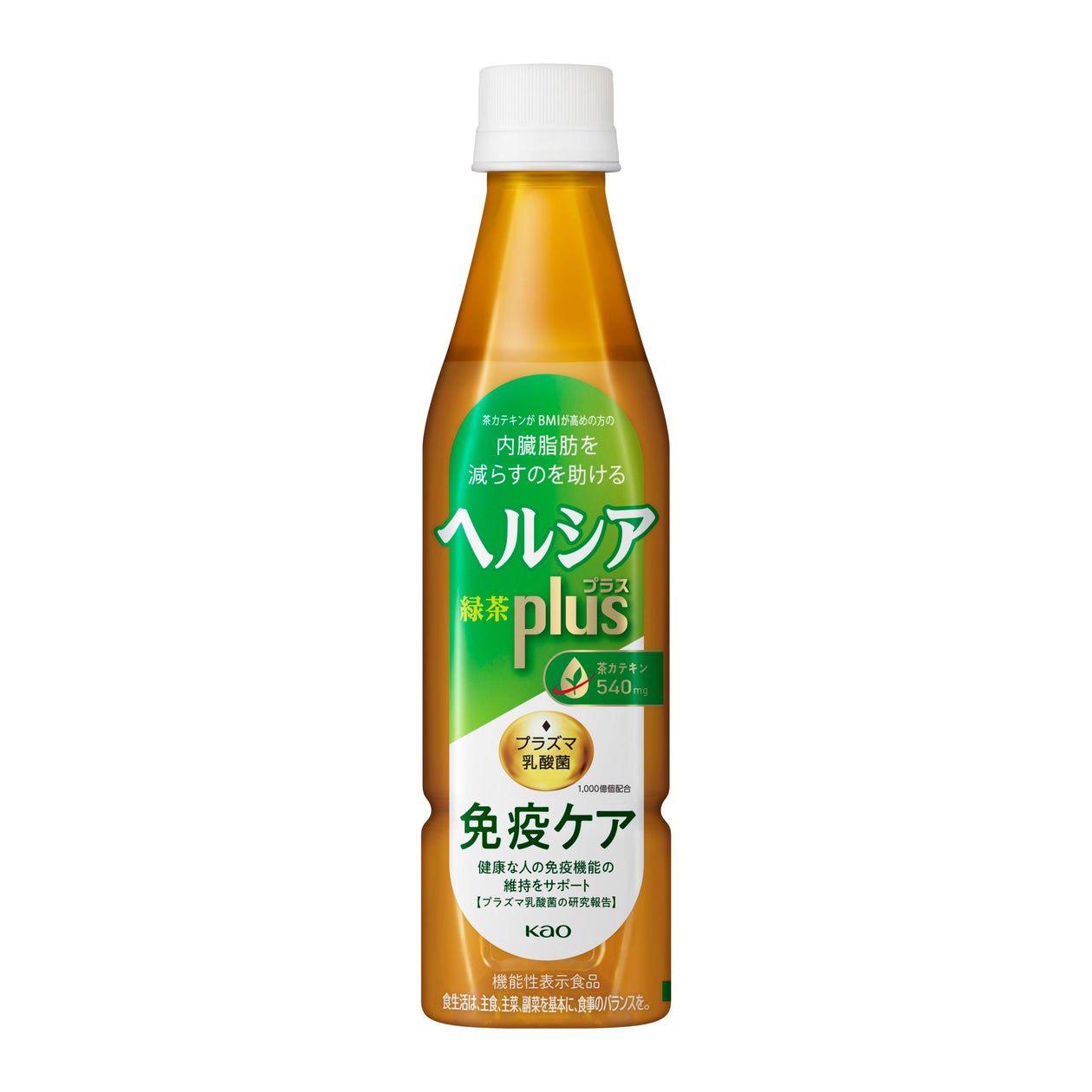 花王、キリンと共創 内臓脂肪と免疫のダブルケア 「ヘルシア緑茶プラス 免疫ケア」新発売 | 花王株式会社のプレスリリース