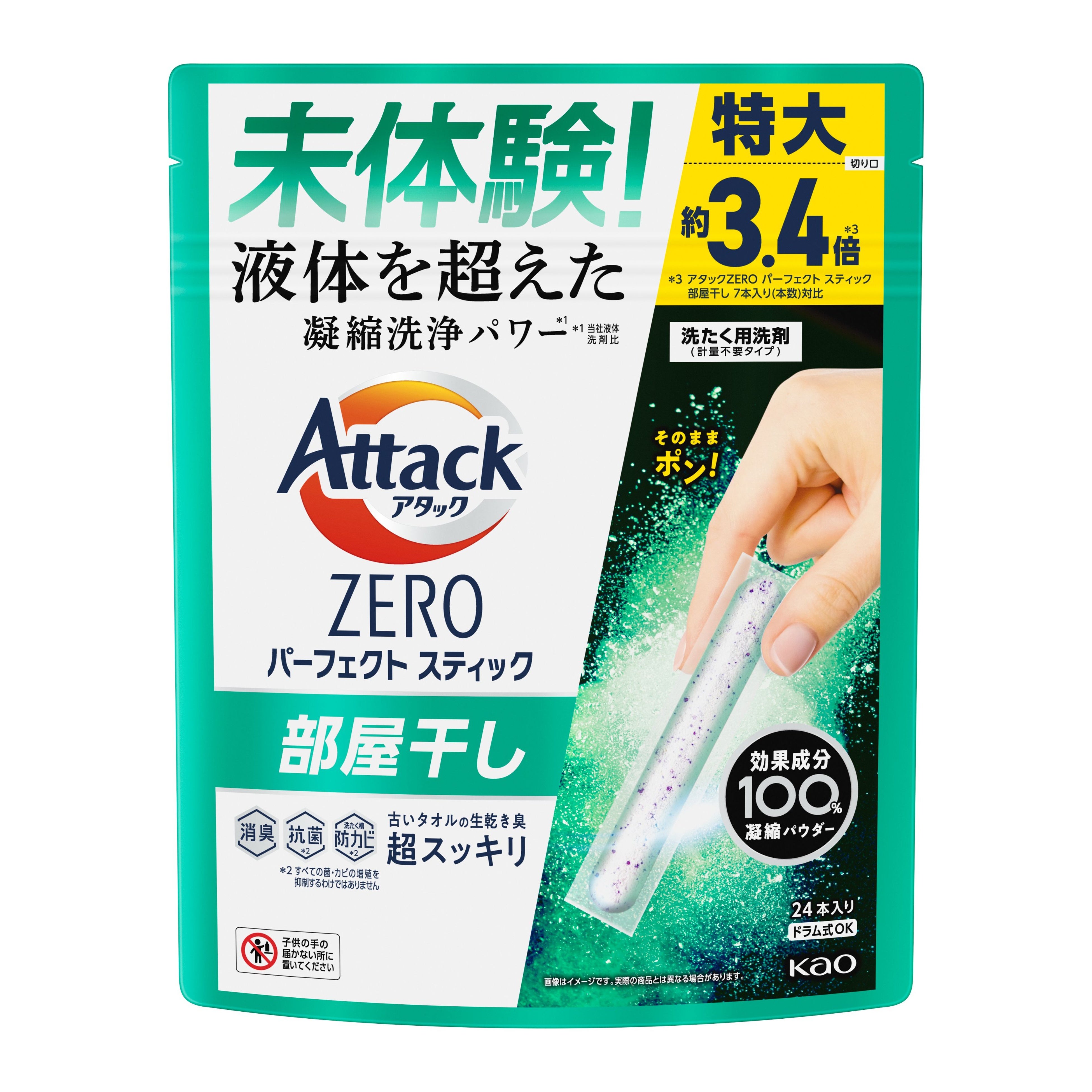 新品未使用　アタックZERO　パーフェクトスティック　部屋干し　20袋　7本入り 70897-370-