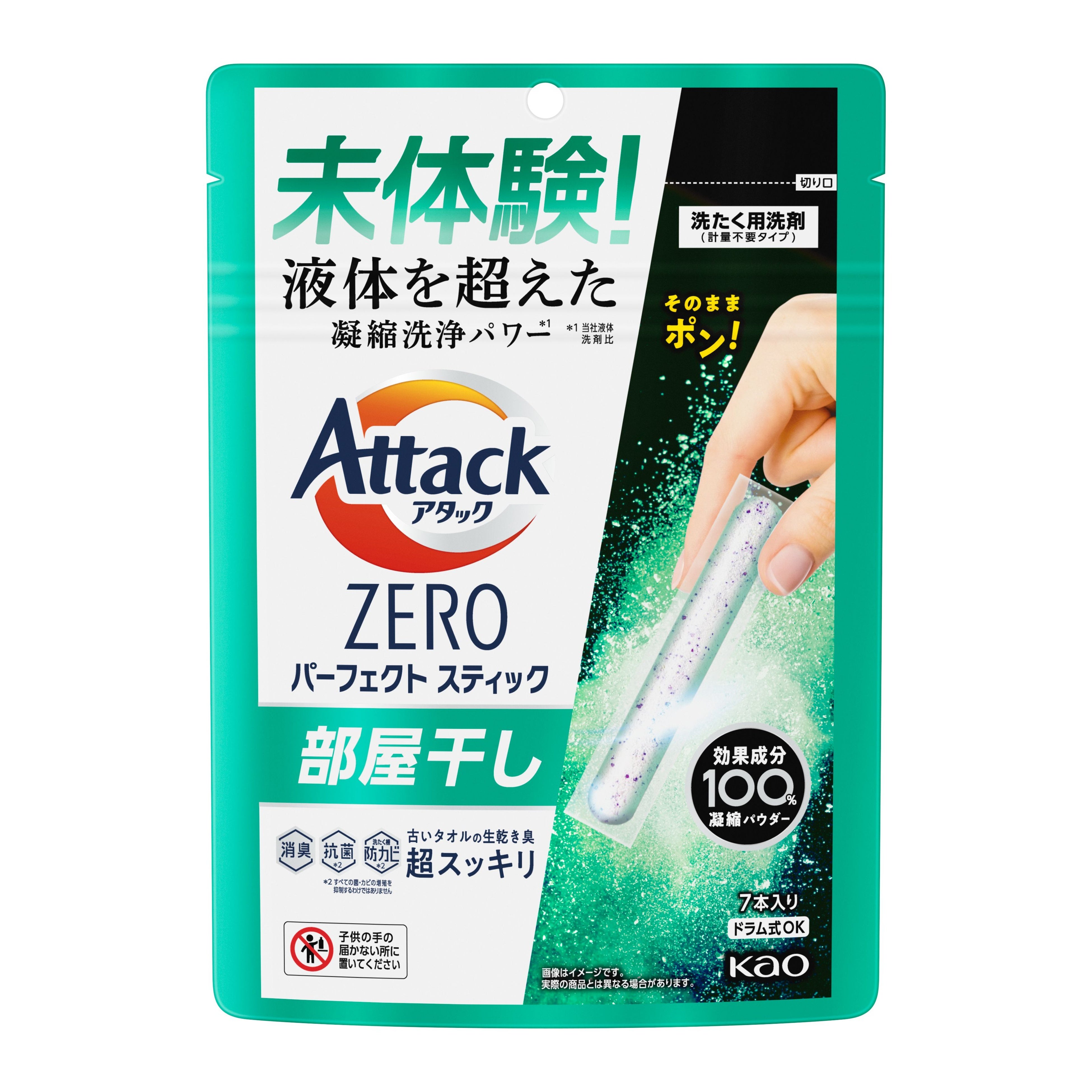 アタック ZERO パーフェクトスティック 部屋干し」新発売 | 花王株式
