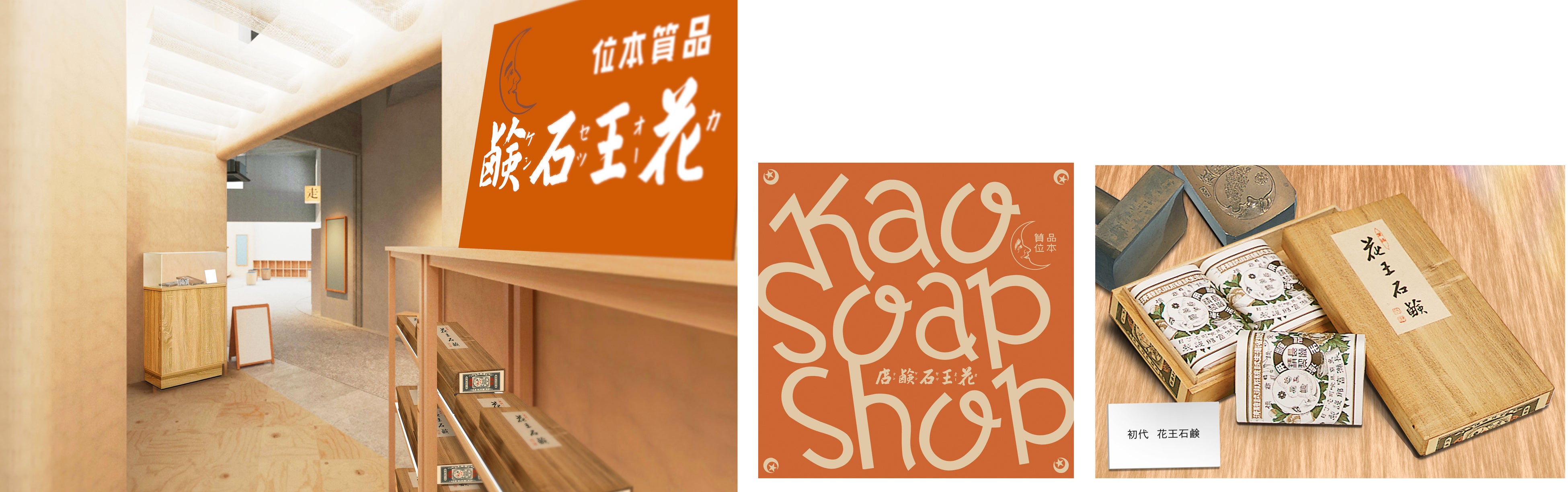 花王展示コーナー