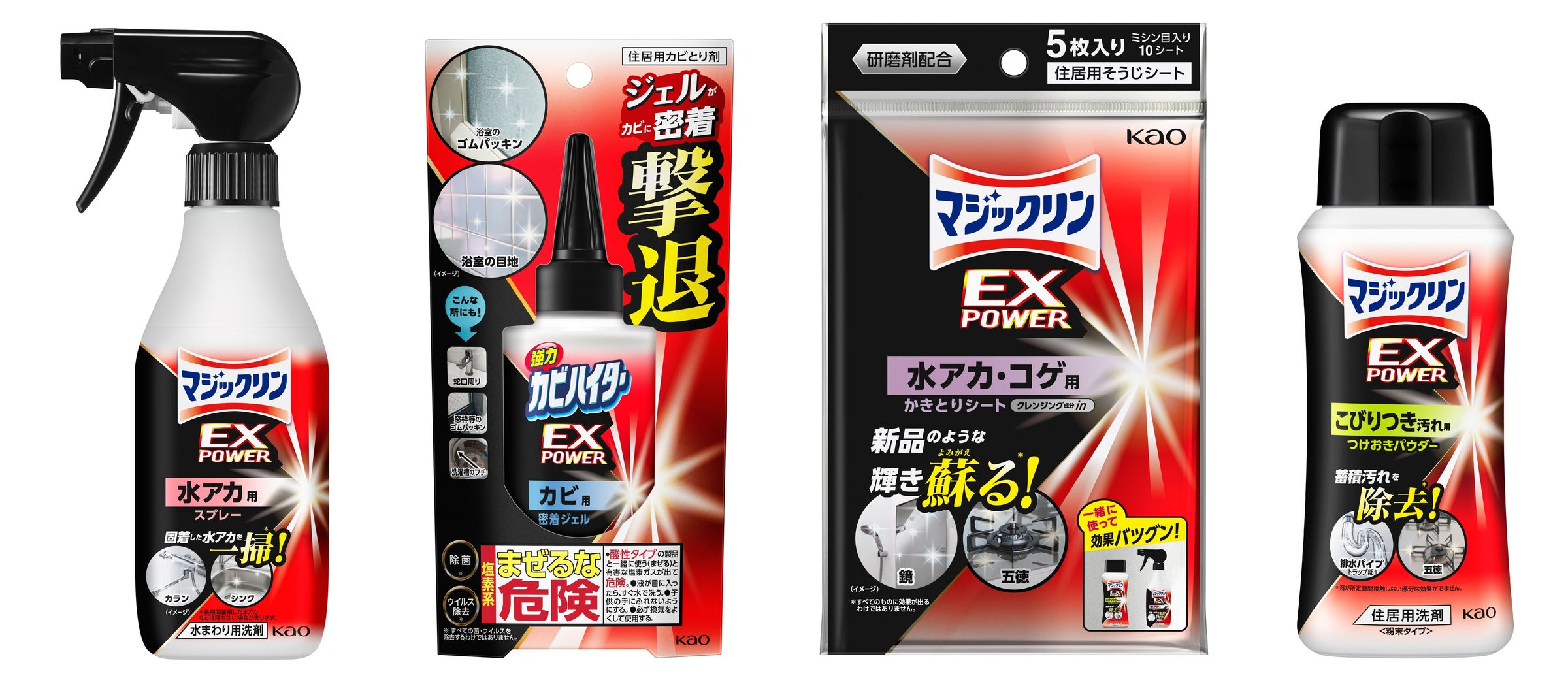 家じゅうの頑固な汚れをラクに落とす*¹*²  汚れ特化の強力洗剤シリーズ「マジックリン/カビハイター EXPOWER」新発売