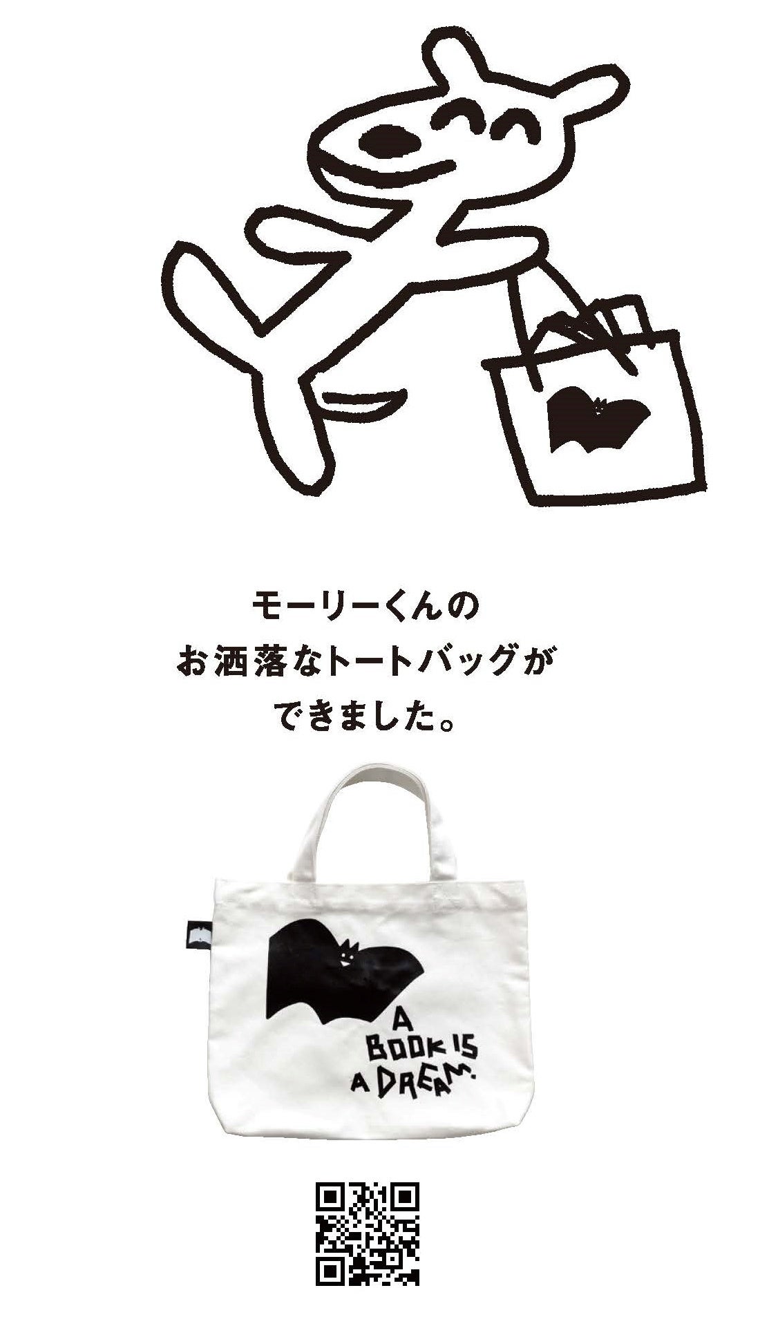 モーリ君と本屋さんに行こう！