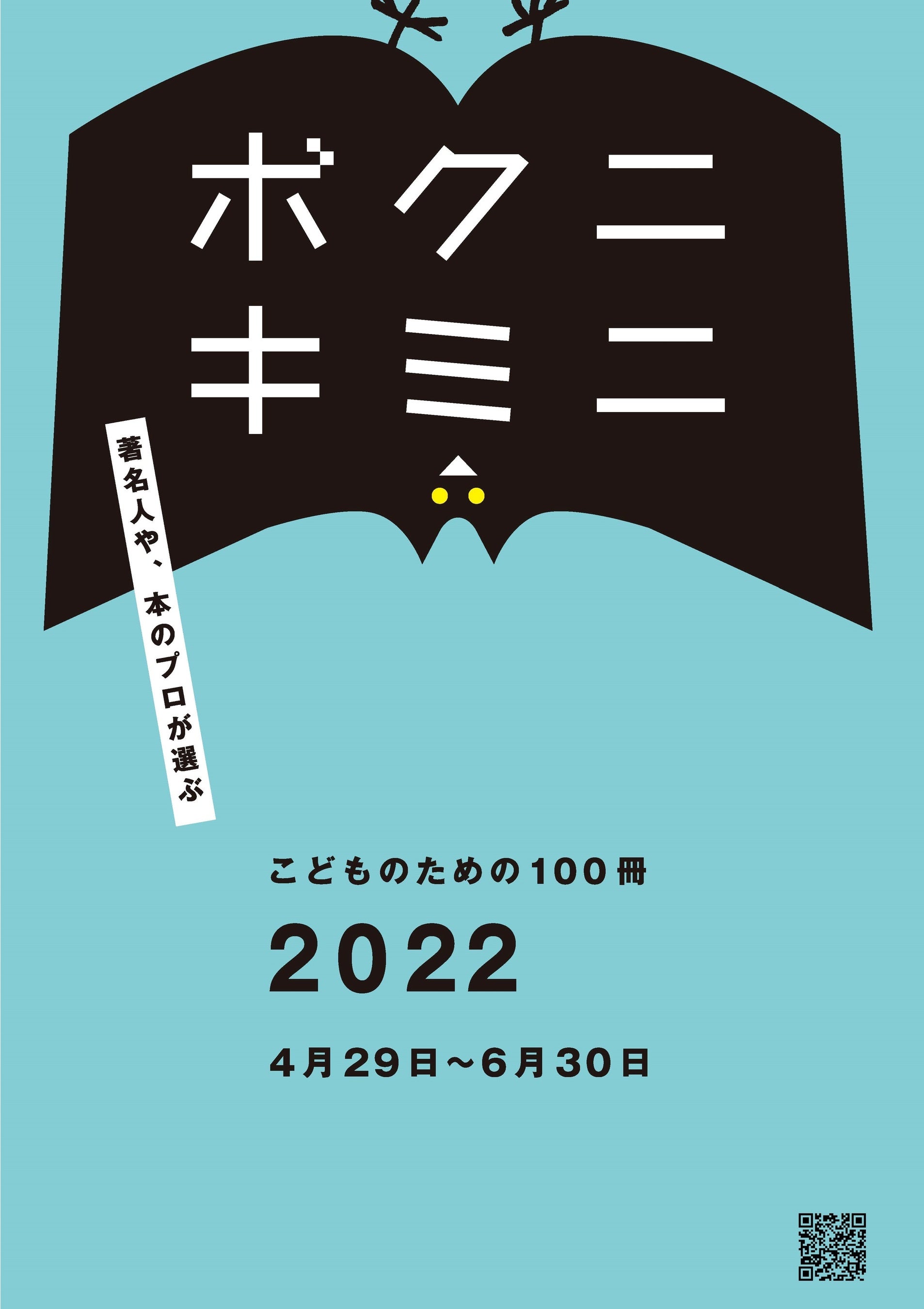このポスターがある書店でカタログを入手できます