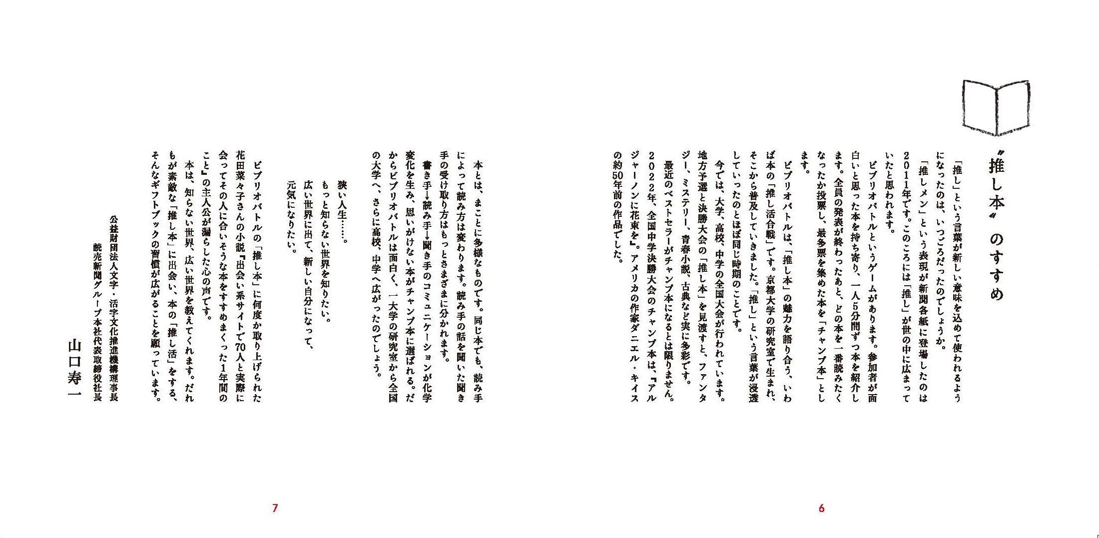 今年の巻頭言は「”推し本”のすすめ」