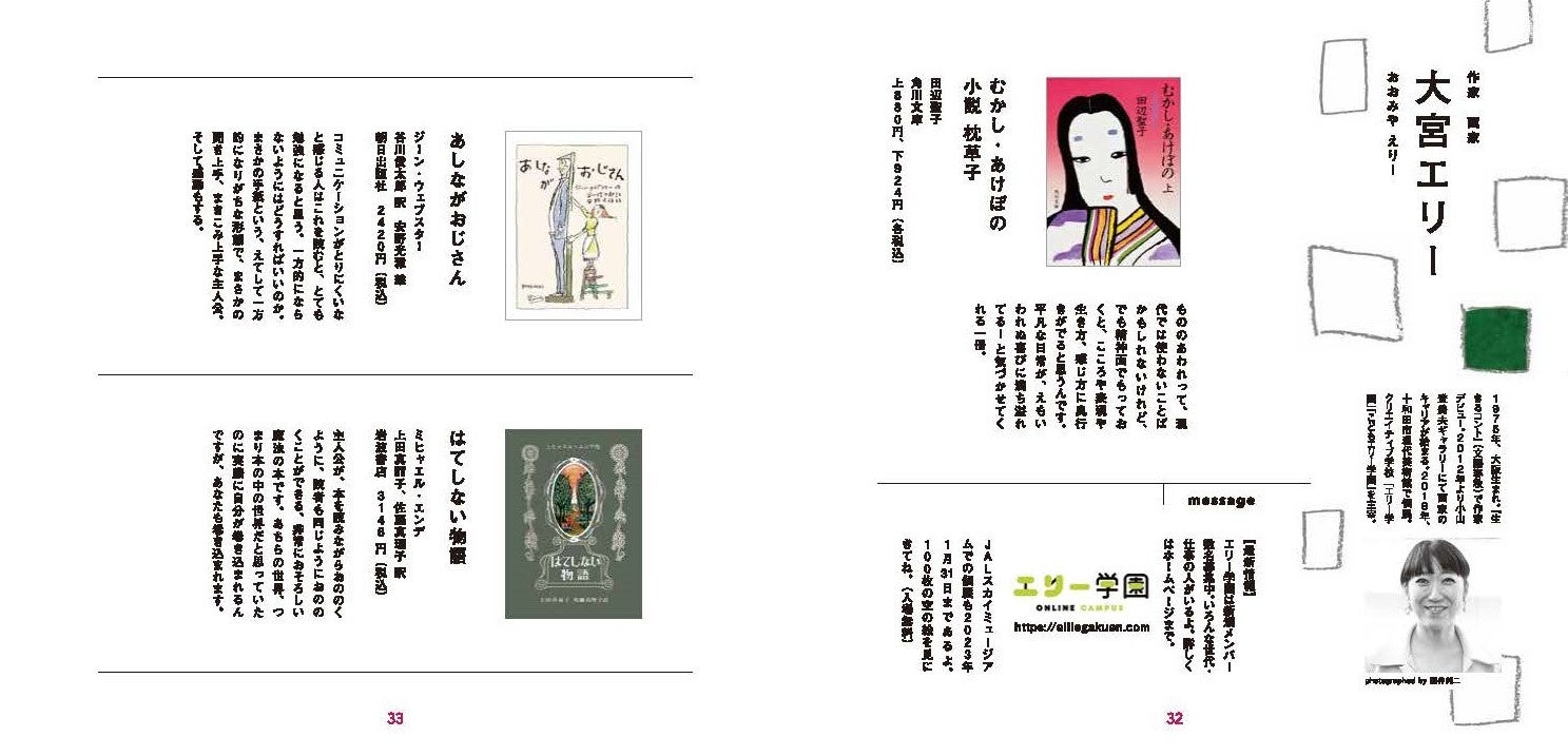 作家 画家 大宮エリー氏　