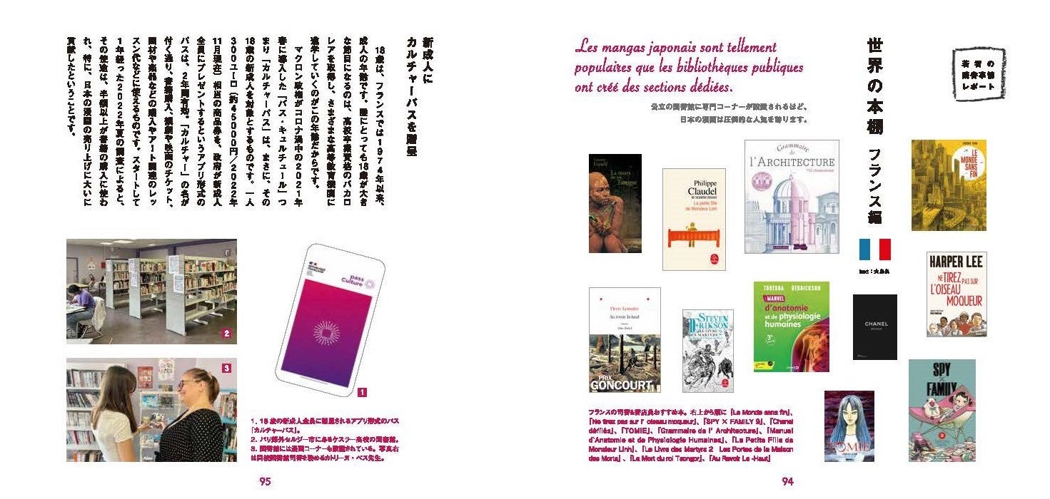 「世界の本棚」フランスからレポート