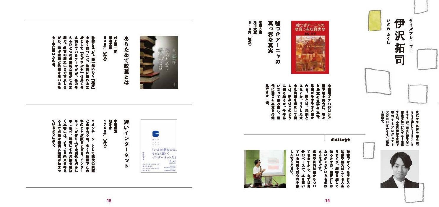 クイズプレイヤー 伊沢拓司氏