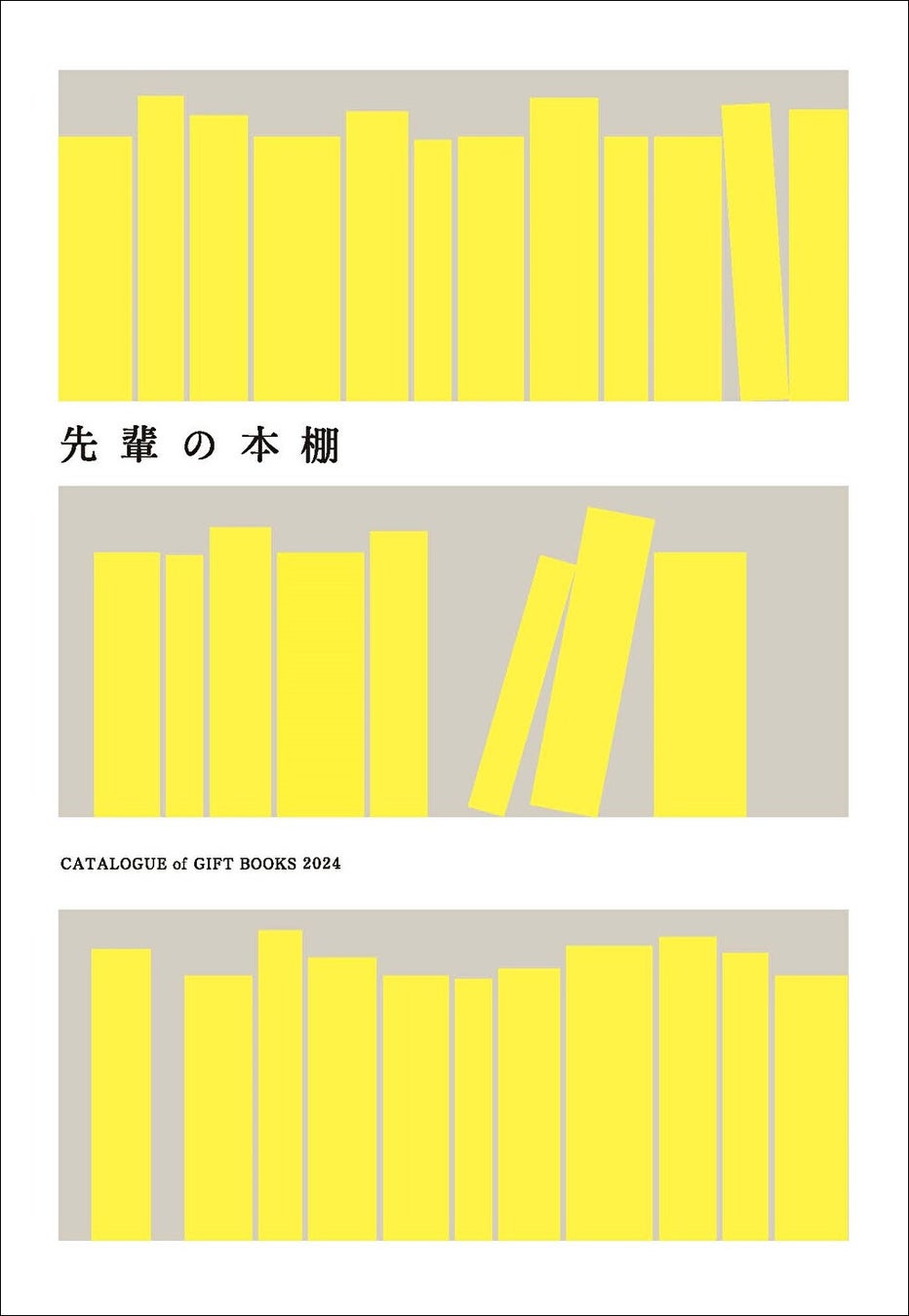 『先輩の本棚』2024 発行のお知らせ!若者への贈り物として注目 『先輩の本棚』2024 発行のお知らせ!若者への贈り物として注目