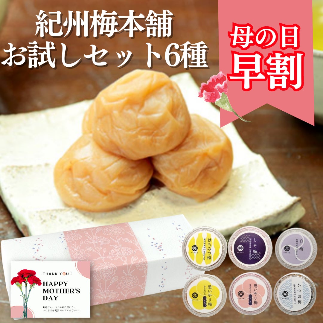昨年完売した「うめノテリーヌショコラ」もラインナップ!“母の日に